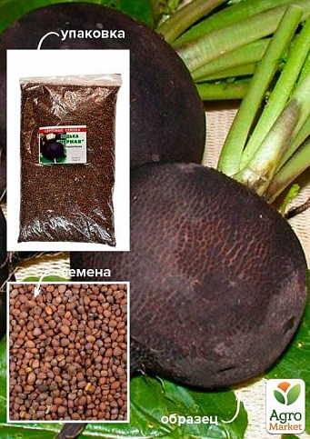 Редька чорна ТМ "Весна" 500г