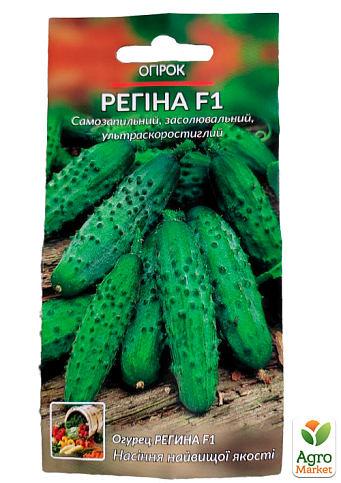 Огурец "Регина F1" ТМ "Весна" 0.25г - фото 2