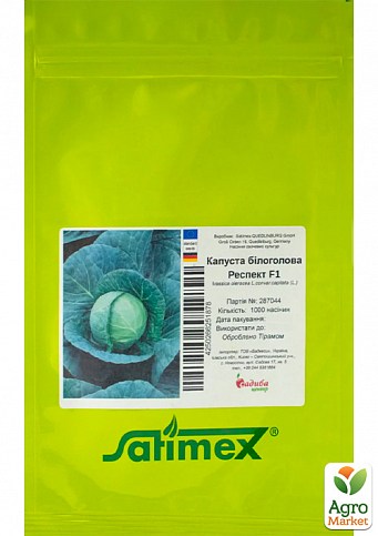 Капуста "Респект F1" ТМ "Satimex" 1000шт