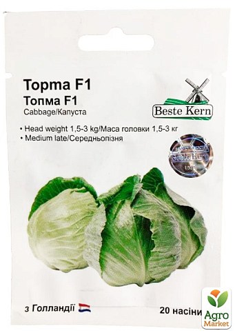 Капуста "Топма F1" ТМ "Beste Kern" 20шт