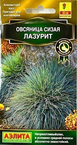 Овсяница сизая "Лазурит" ТМ "Аэлита" 5шт