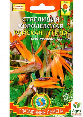 Стрелиция королевская "Райская птица" ТМ "Плазменные семена" 2шт NEW