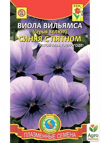 Виола Вильямса (серия Велюр) "Синяя с пятном" ТМ "Плазменные семена"10шт