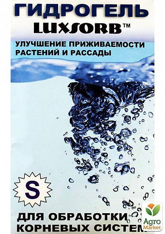 Гидрогель "S" ТМ "Luxsorb" 20г