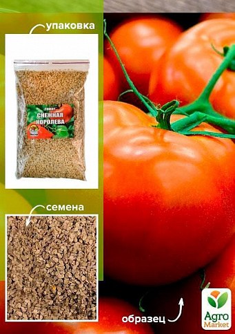 Томат "Снежная Королева" ТМ "Весна" 100г