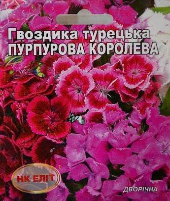 Гвоздика турецкая "Пурпурная Королева" ТМ "НК ЭЛИТ" 0.3г
