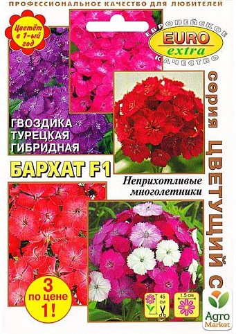 Гвоздика турецкая "Бархат" ТМ "АЭЛИТА"(БП)15 шт NEW