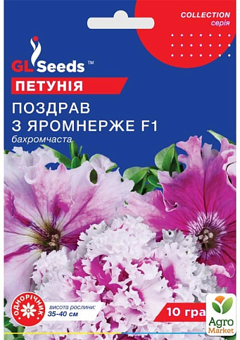 Петунія "Поздрав з Яромнерж F1" ТМ "GL SEEDS" 10шт
