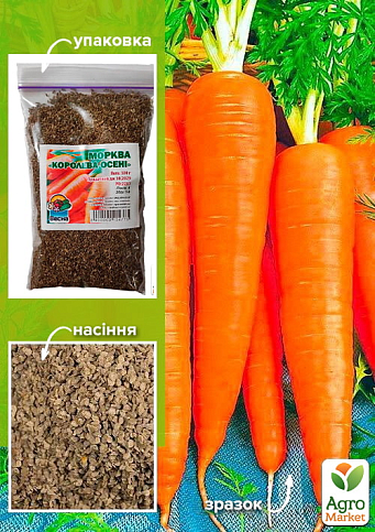Морква "Королева осені" ТМ "Весна" 100г