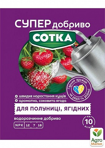 Мінеральне добриво для полуниці та ягід "СОТКА" ТМ "Сімейний сад" 20г