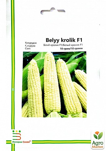 Кукуруза сахарная "Белый кролик" ТМ "Империя семян" 10г
