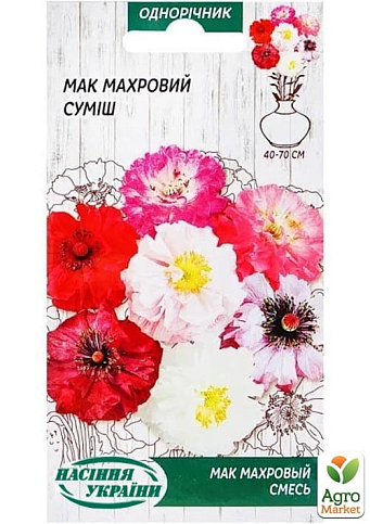 Мак махровий ТМ "Насіння України" 0.2г
