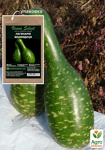 Лагенария "Медведица" ТМ "Vesna Select" 6шт