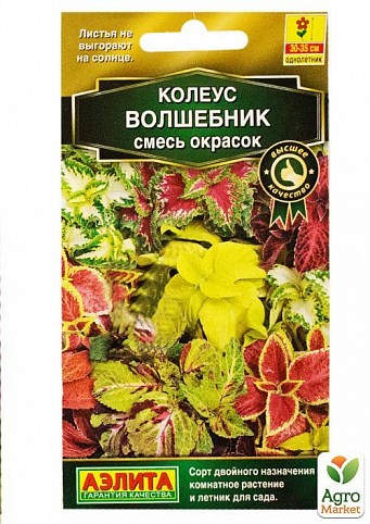 Колеус "Волшебник" смесь ТМ "Аэлита" 10шт