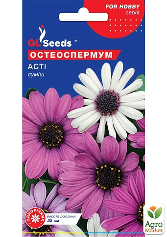 Остеоспермум "Асті" ТМ "GL Seeds" 0.2г