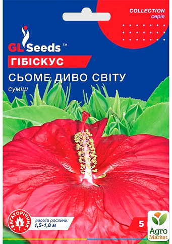Гібіскус "Сьоме чудо світу" ТМ "GL SEEDS" 5шт