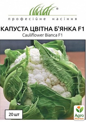 Капуста цветная "Бьянка F1" ТМ "Hem Zaden" 20шт