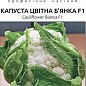 Капуста цветная "Бьянка F1" ТМ "Hem Zaden" 20шт