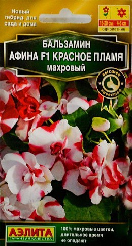 Бальзамин "Афина красное пламя F1" ТМ "Аэлита" 5шт