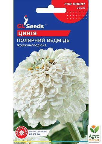 Цинія "Полярний ведмідь" ТМ "GL SEEDS" 0.5г