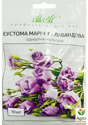 Еустома махрова "Маріачі F1" лавандова ТМ "HEM Zaden" 10шт