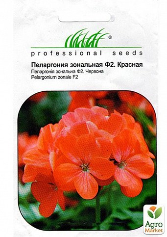 Пеларгония зональная F2 "Красная" ТМ "HEM Zaden" 0.04г