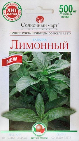 Базилик "Лимонный" ТМ "Солнечный март" 500шт