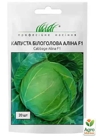 Капуста "Алина F1" ТМ "Профессиональные семена" 20шт