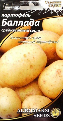 Картофель "Баллада" ТМ "Агромакси" 0.01г