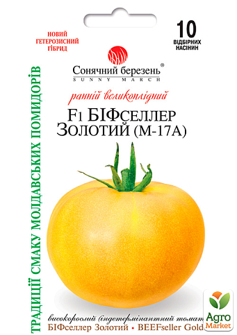 Томат "Биф Селлер золотой F1" ТМ "Солнечный март" 10шт