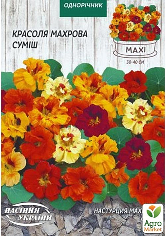 Настурция махровая смесь ТМ "Семена Украины" 1г