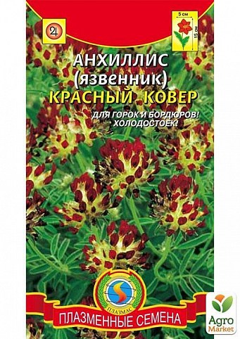 Анхілліс (Язвенник) "Червоний килим" ТМ "Плазмові насіння" 0,02 г