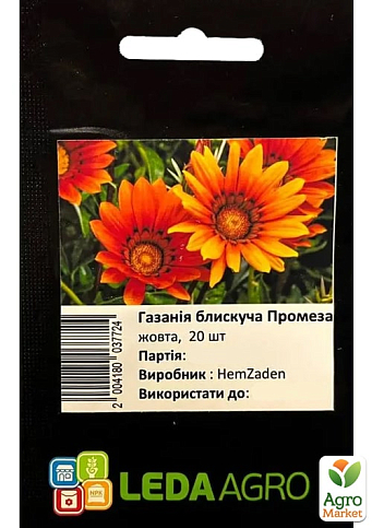 Газания "Промеза" желтая ТМ "Leda Agro" 20шт
