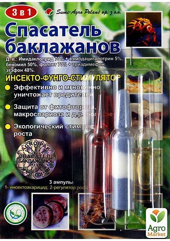 Инсекто-фунго-стимулятор "Спасатель баклажанов" 3амп