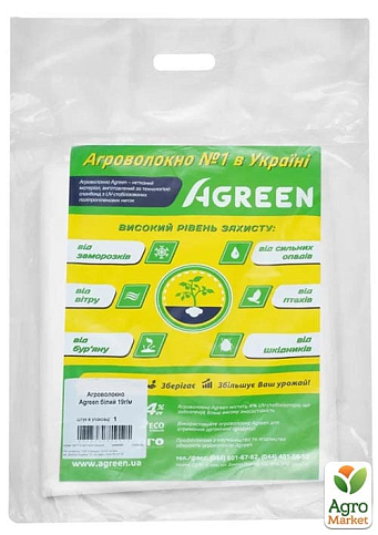 Белое агроволокно укрывное ТМ "Agreen" Ширина 3.2м, Длина 5м, Плотность 19