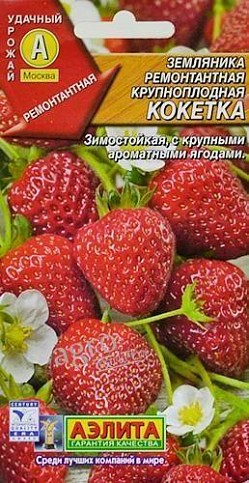 Земляника крупноплодная "Кокетка" ТМ "АЭЛИТА" 10шт