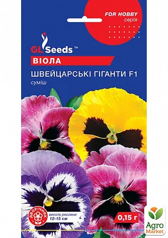 Віола "Швейцарські гіганти F1" ТМ "GL SEEDS" 0.1г
