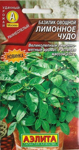Базилік "Лимонне чудо" ТМ "Аеліта" 0.3г