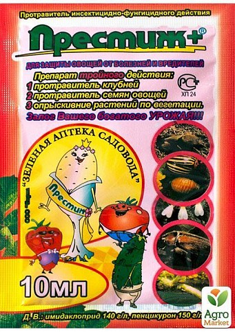 Протравитель "Престиж" 10мл