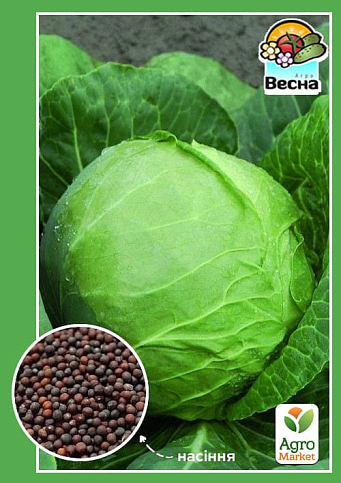 Капуста "Июньская" ТМ "Весна" 0.5г