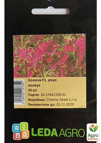 Колеус "Колоча Роуз" ТМ "Leda Agro" 50шт