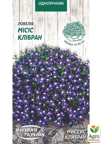 Лобелія "Місіс клібран" ТМ "Насіння України" 0.05г