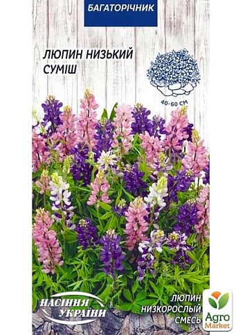 Люпин низкорослый смесь ТМ "Семена Украины" 0.5г