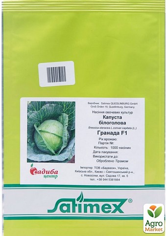 Капуста "Гранада F1" ТМ "Satimex" 1000шт