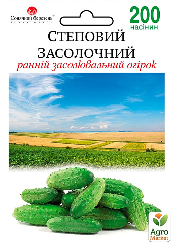 Огірок "Степовий засолювальний" ТМ "Сонячний березень" 200шт