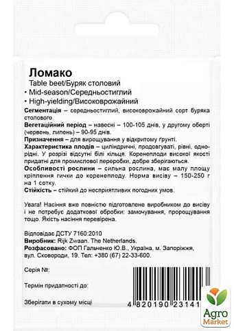Буряк "Ломако F1" ТМ "Beste Kern" 3г - фото 2