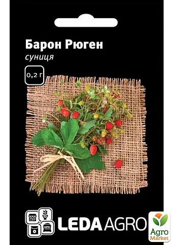 Земляника "Барон Рюген" ТМ "Leda Agro" 0,2г