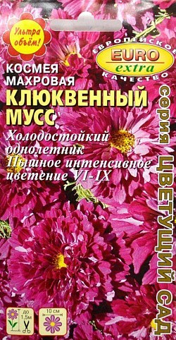 Космея махровая "Клюквенный мусс" ТМ "АЭЛИТА" 0.5г