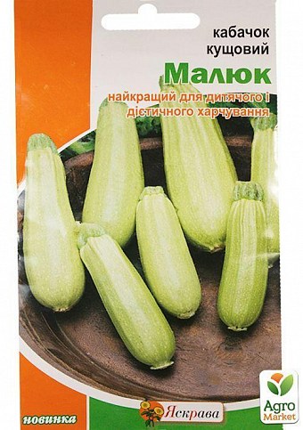 Кабачок кущовий "Малюк" ТМ "Яскрава" 3г