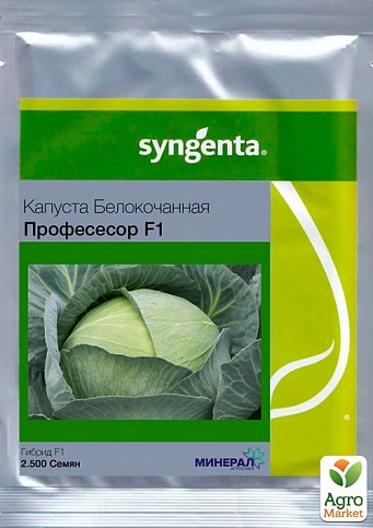 Капуста "Професор F1" ТМ "Syngenta" 2500шт